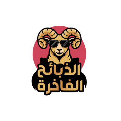 الذبائح الفاحرة