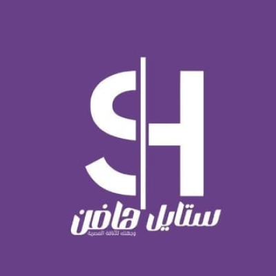 ستايل هفن