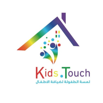 لمسة الطفولة ضيافة الأطفال