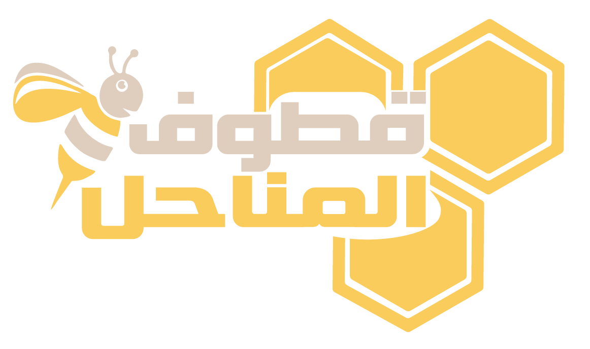 قطوف المناحل