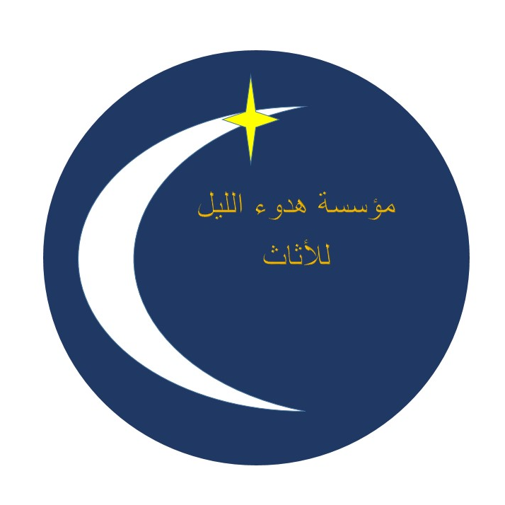 هدوء الليل للاثاث
