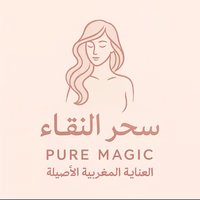 سحر النقاء