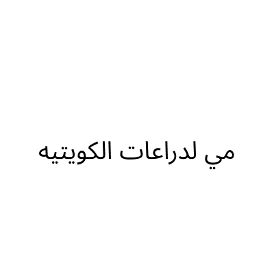 Mai Kuwaiti Dresses