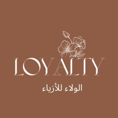متجر الولاء للازياء