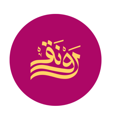 بوتيك رونق