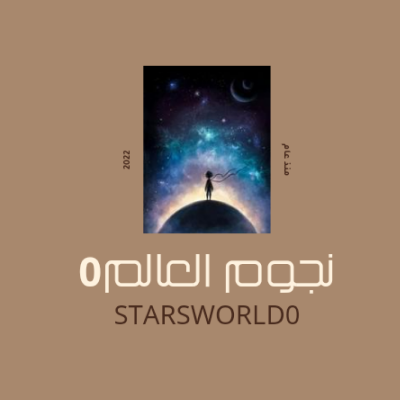 نجوم العالم0