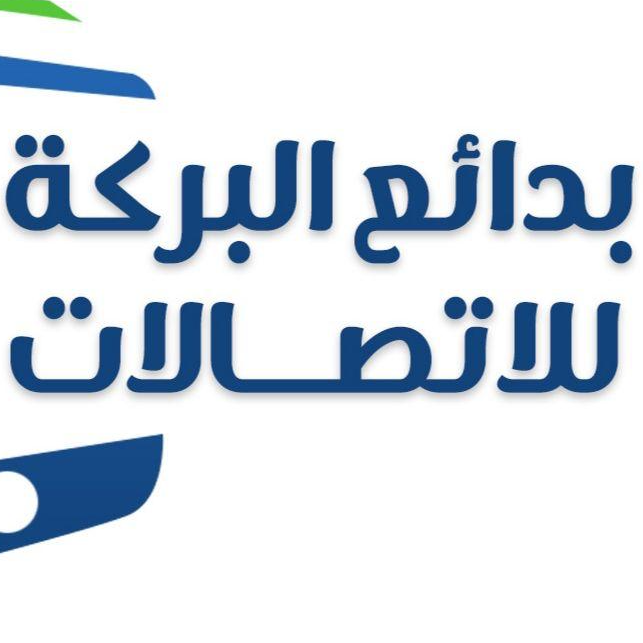 Establishment BADAI AL-BARKAH For communications