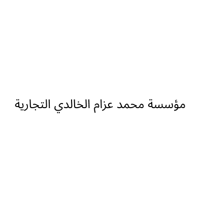 Al-Wafaa Center & Tires