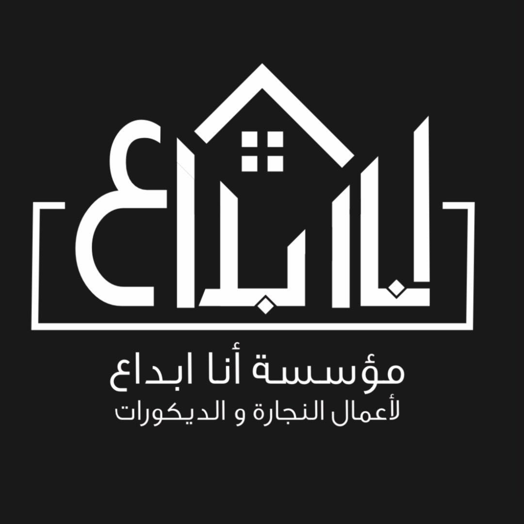 مؤسسة انا إبداع