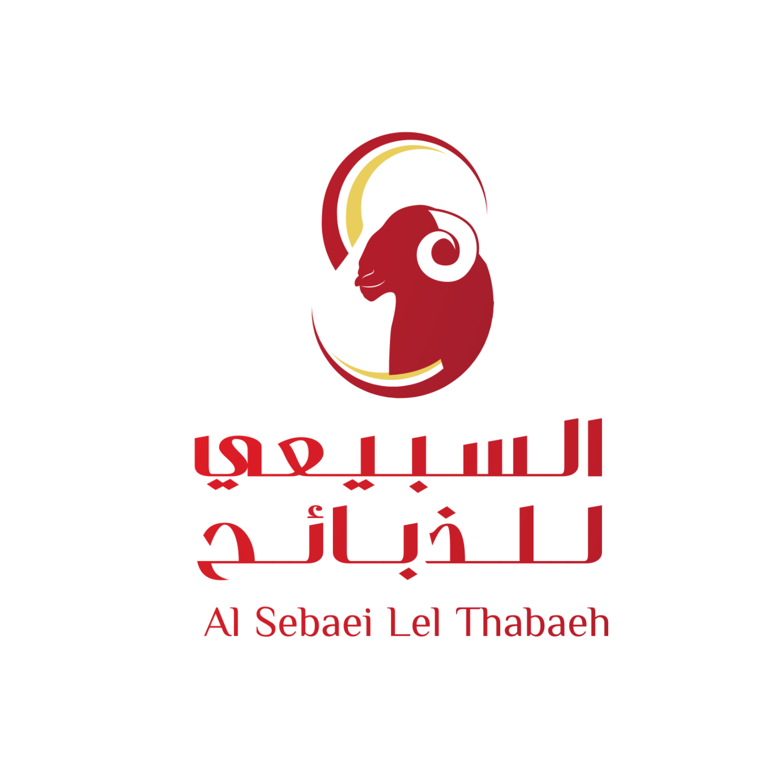 السبيعي للذبائح
