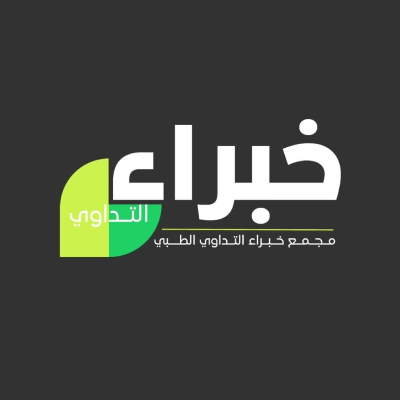 مجمع خبراء التداوي الطبي