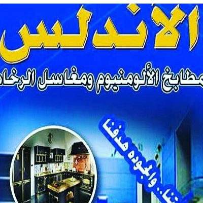 مطابخ الاندلس