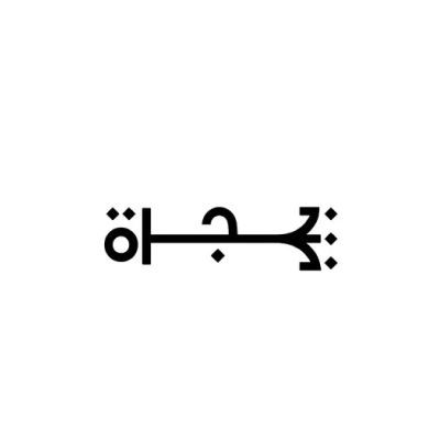 Shjrah