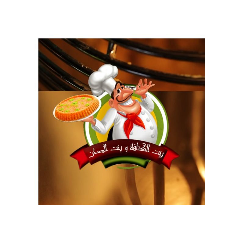 بيت الكنافه وبيت الصحن