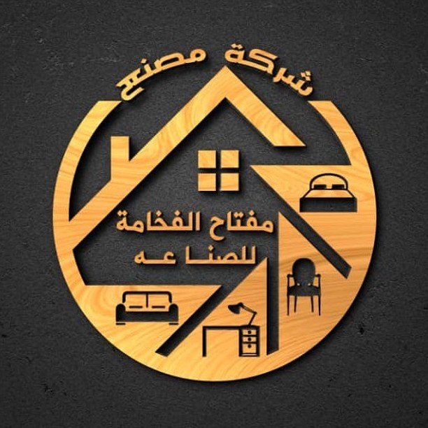 مفتاح الفخامة للأثاث والديكور