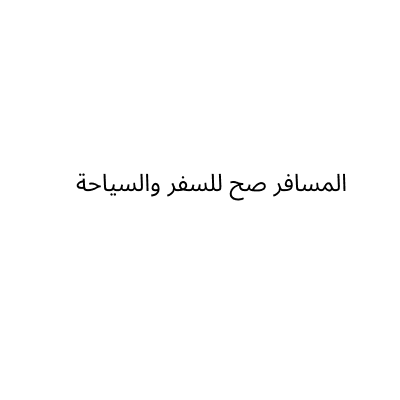 Al Musafir Sah Travel and Tourism