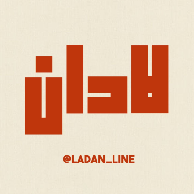 Ladan_line