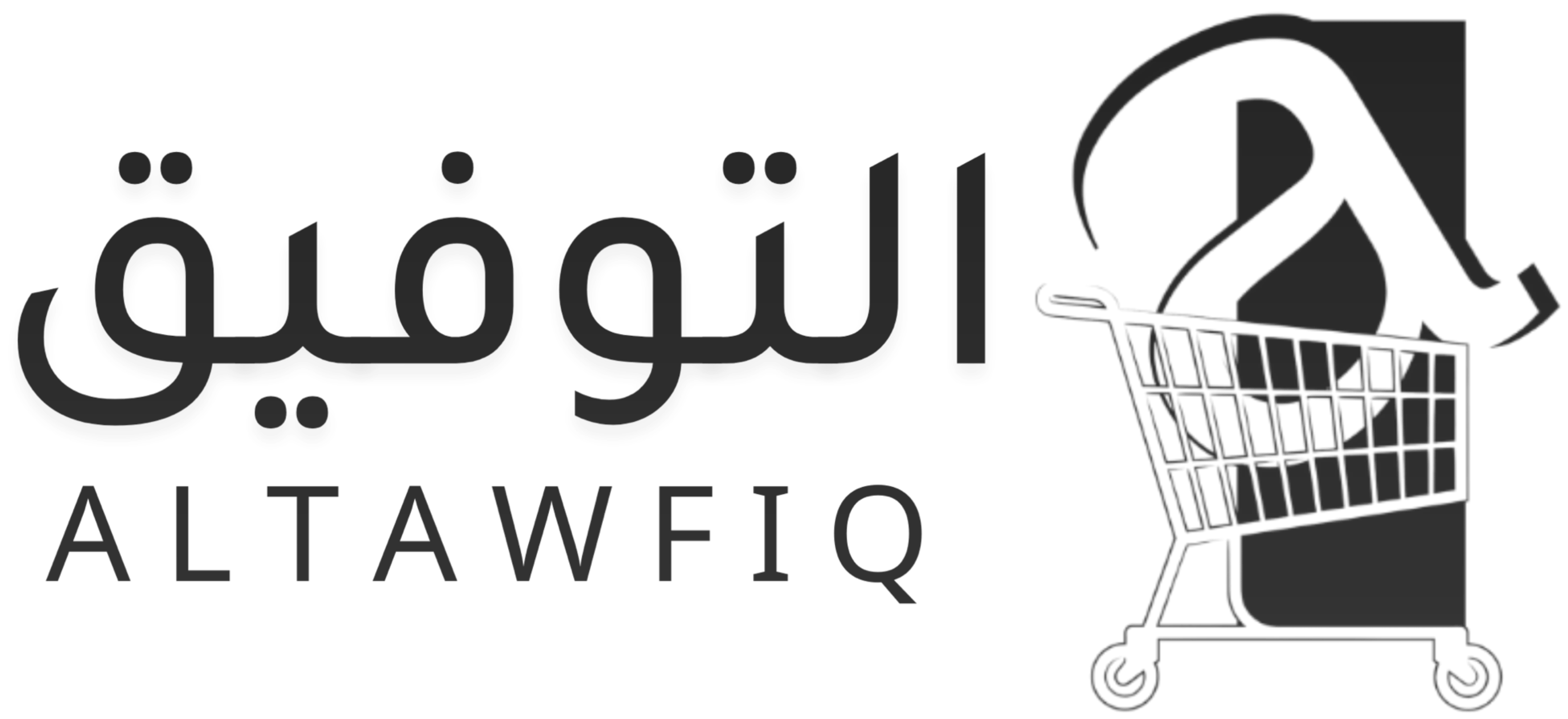 متاجر التوفيق لتسوق