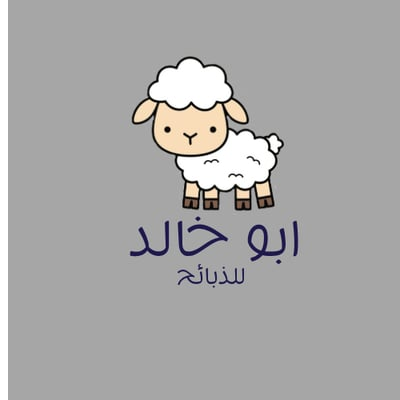 Abu Khaled for Meat