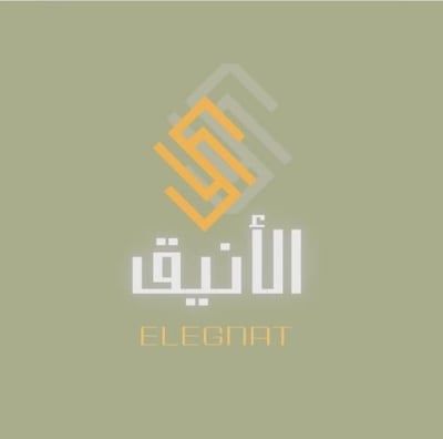 متجر الأنيق 