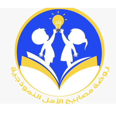مصابيح الامل