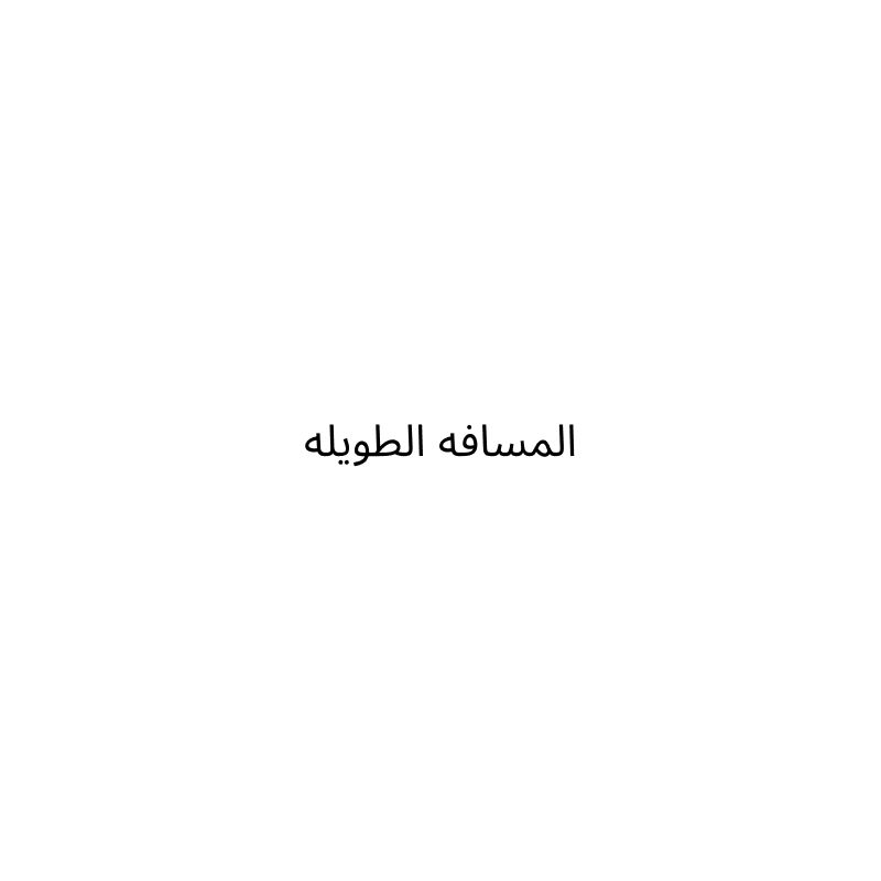 Long Distance