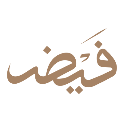 محمصة فيض