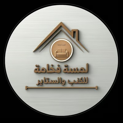 لمسة فخامة للكنب والستائر