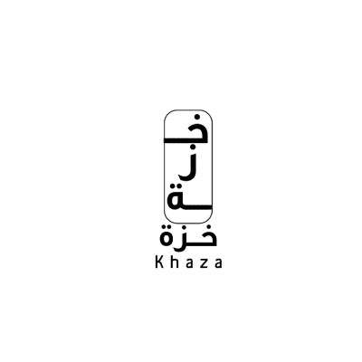 خزة