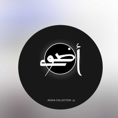 أضوى كولكشن