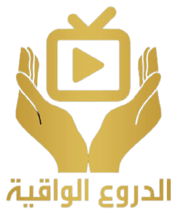 الدروع الواقية