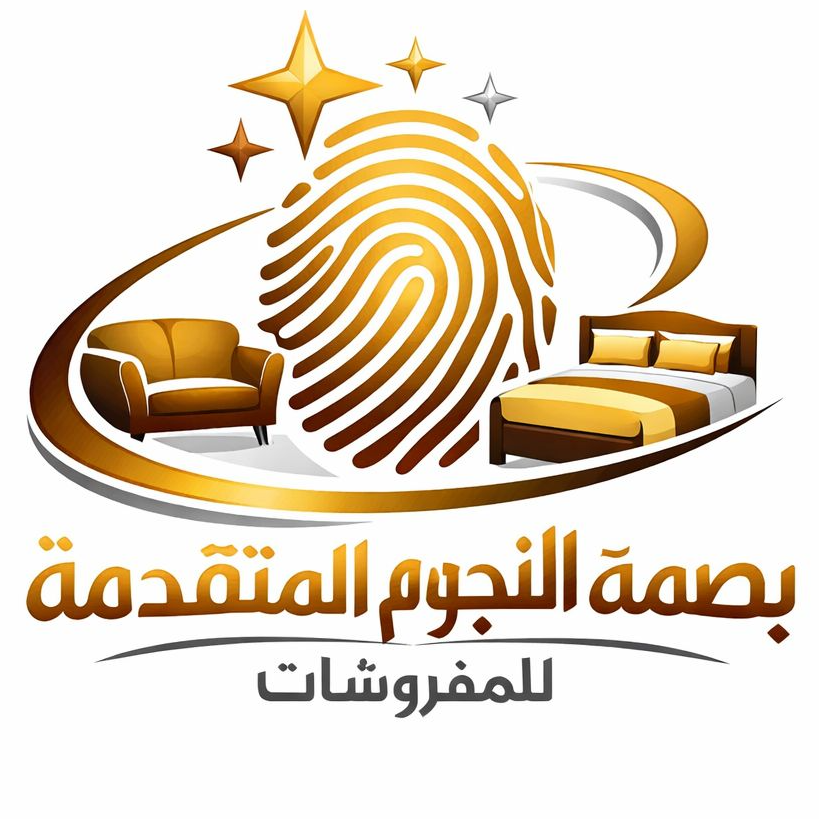 بصمه النجوم المتقدمه للمفروشات