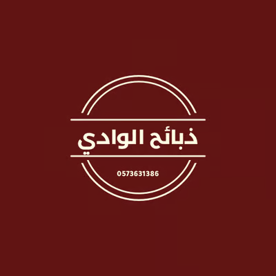 ذبائح الوادي