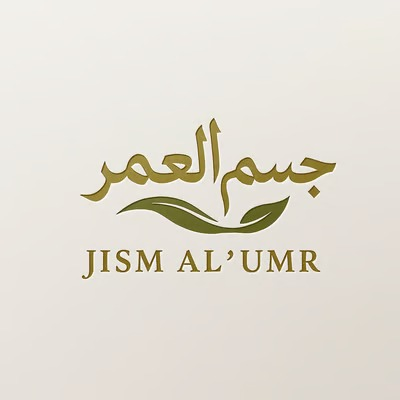 جسم العمر