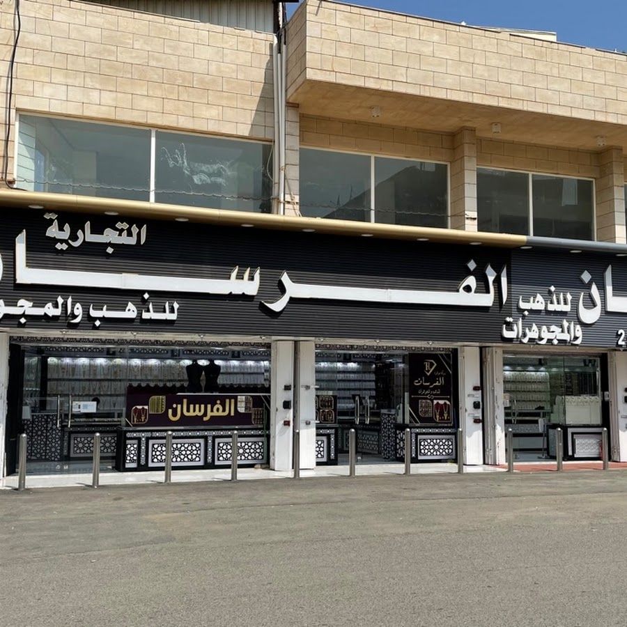 Jawharat Al Fursan trading company