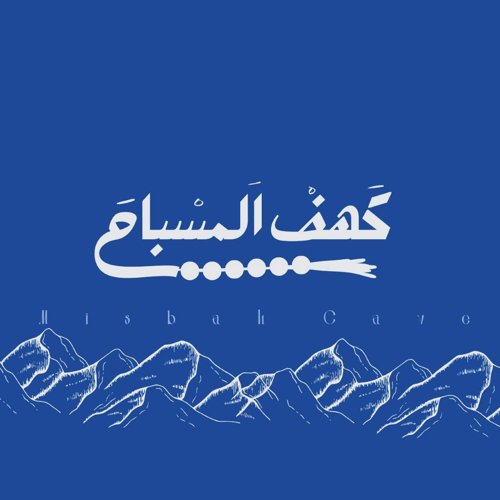 كهف المسباح