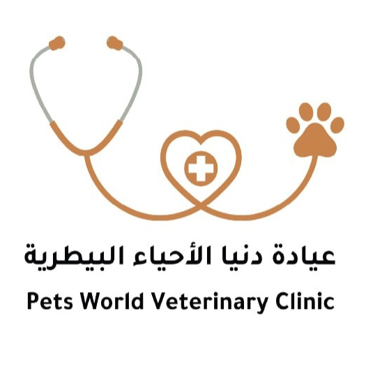 عيادة دنيا الأحياء البيطرية