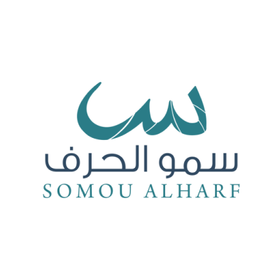 سمو الحرف