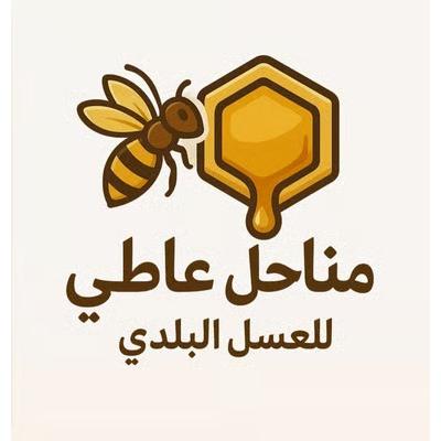 مناحل عاطي للعسل البلدي