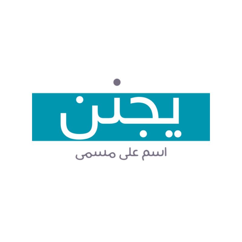 يجنن