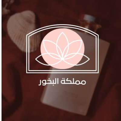 مملكة البخور