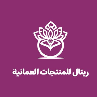 ريتال للمنتجات العمانية