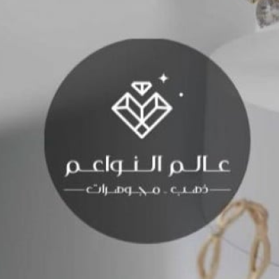 عالم النواعم للذهب والمجوهرات