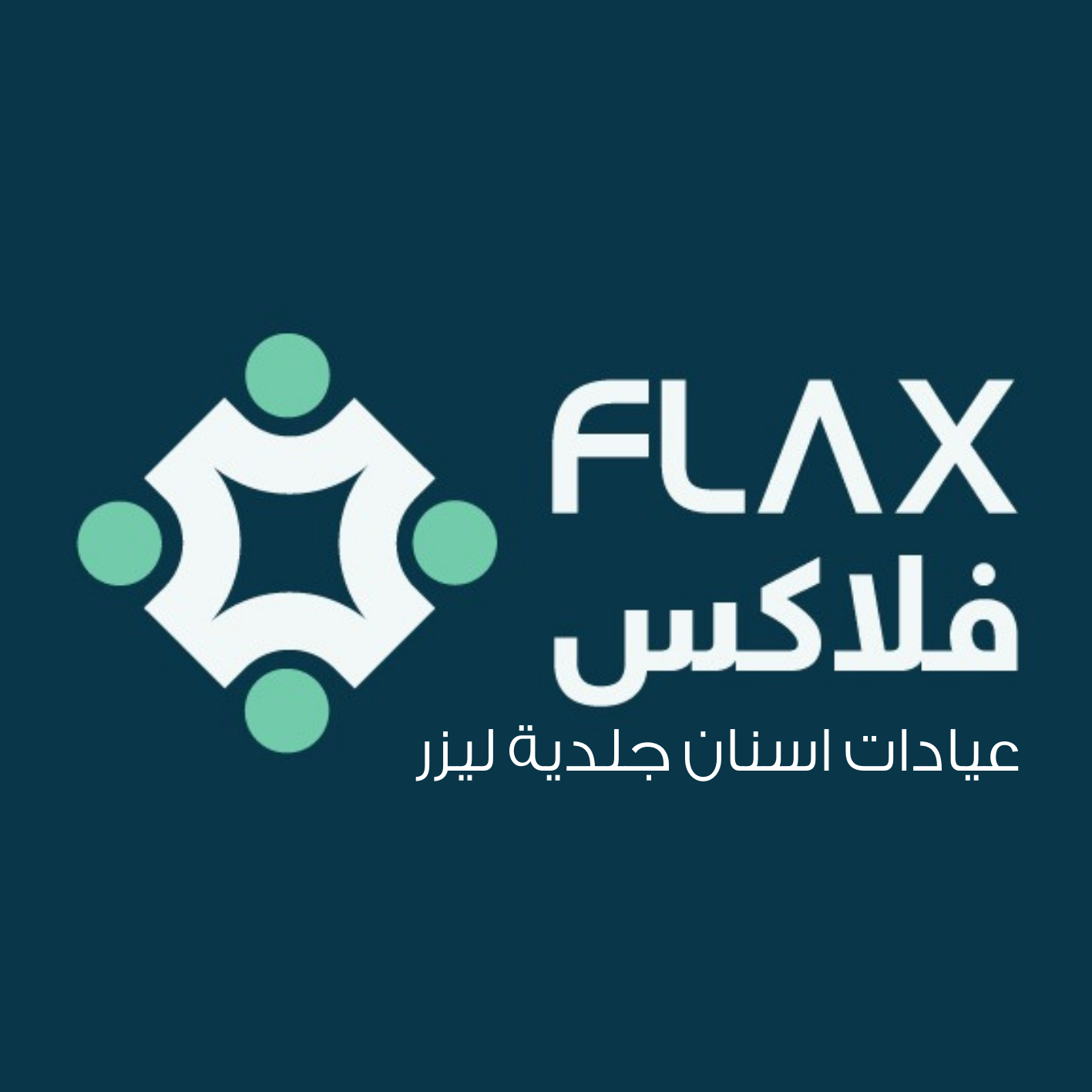 عيادات فلاكس