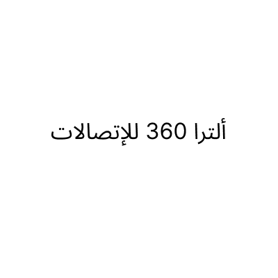 ألترا 360 للاتصالات