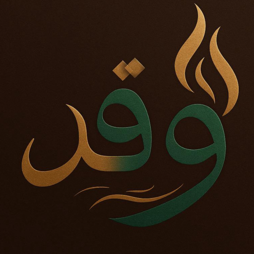 وقد