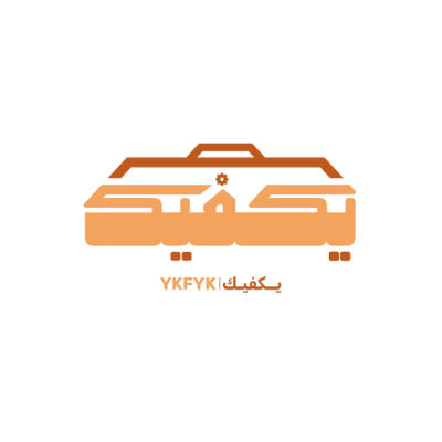 يكفيك