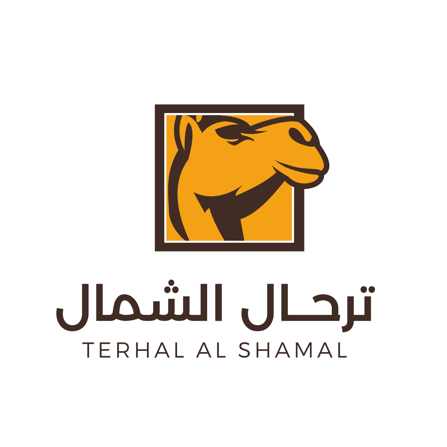 Terhal Alshamal