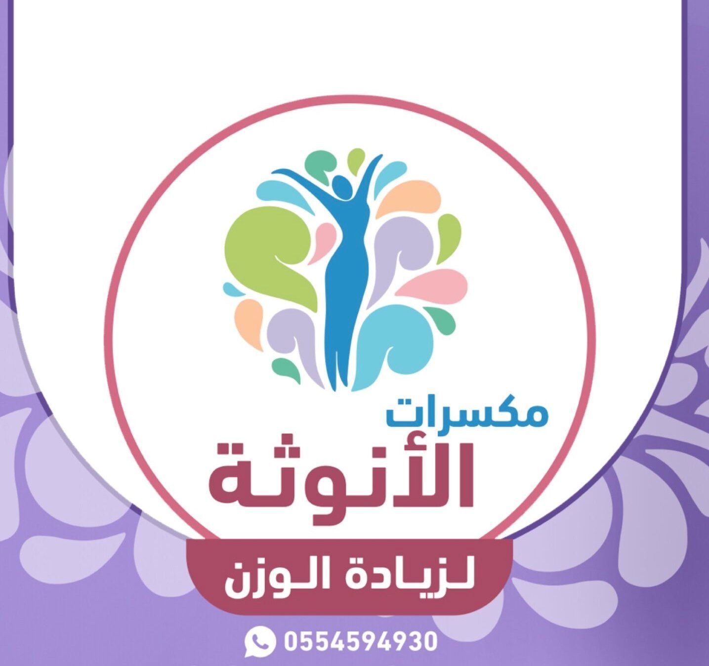 متجر الأنوثه