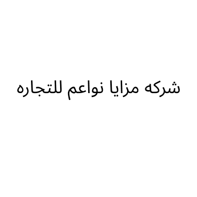 Mazaya Nawaem Abayas